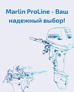 Marlin ProLine – премиальные лодочные моторы